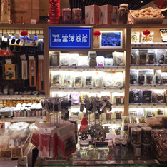 富泽商店