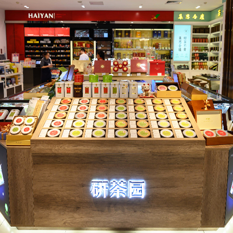 研茶园