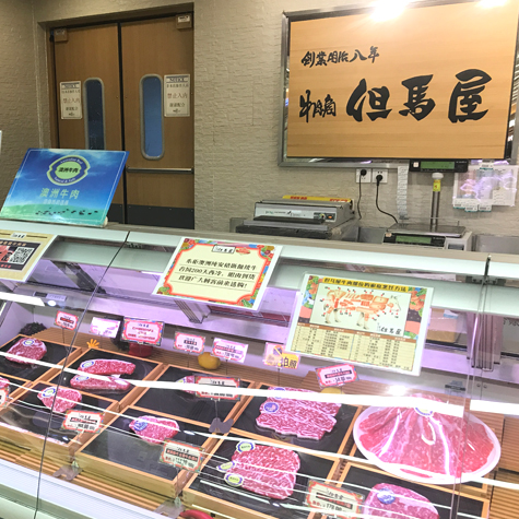 但马屋